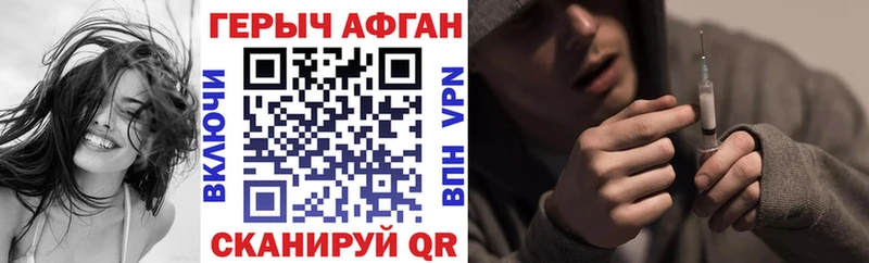 ГЕРОИН Афган Приволжский